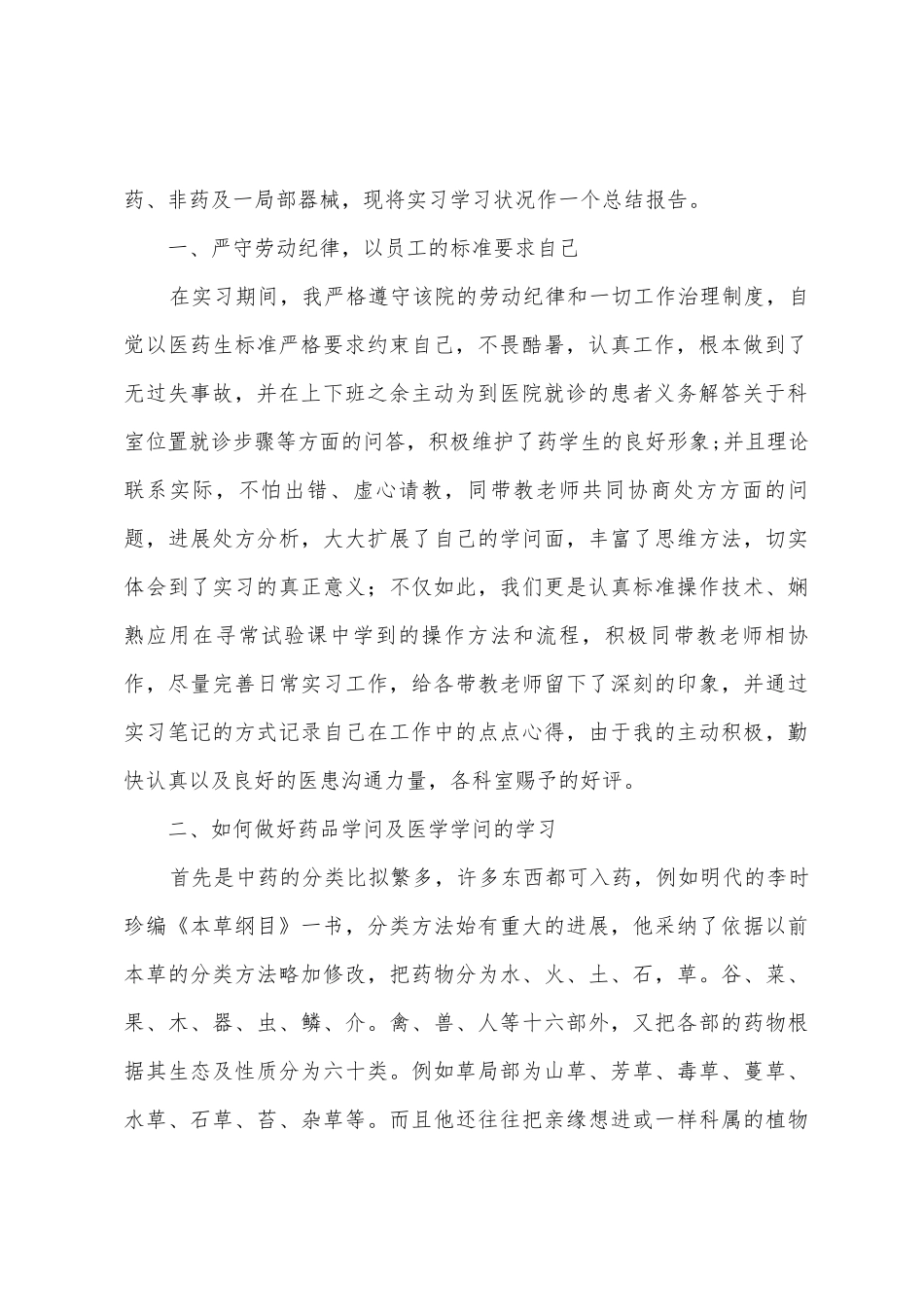 药学专业药房实习总结_第2页