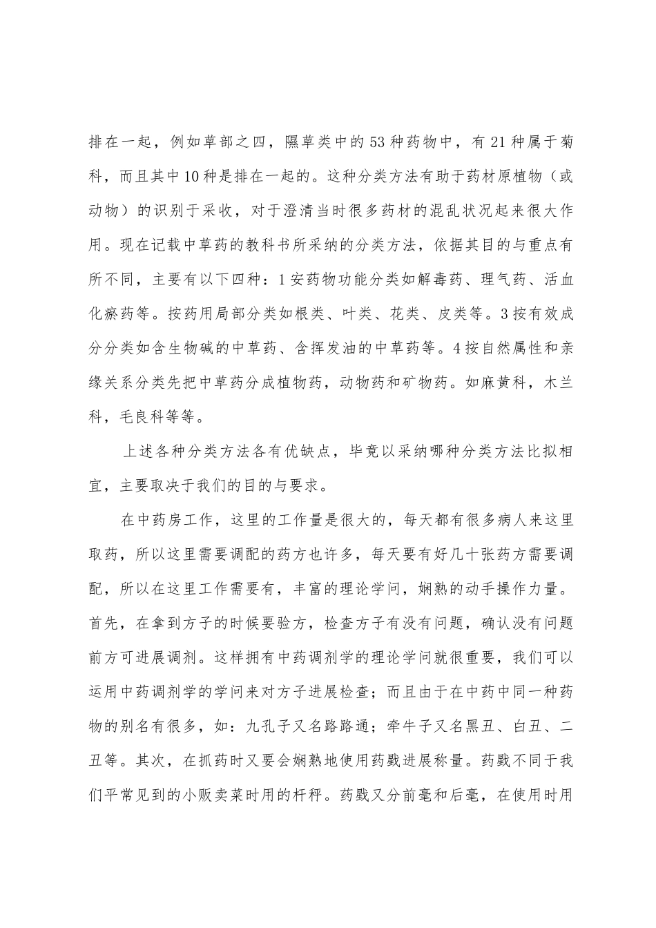 药学专业药房实习总结_第3页