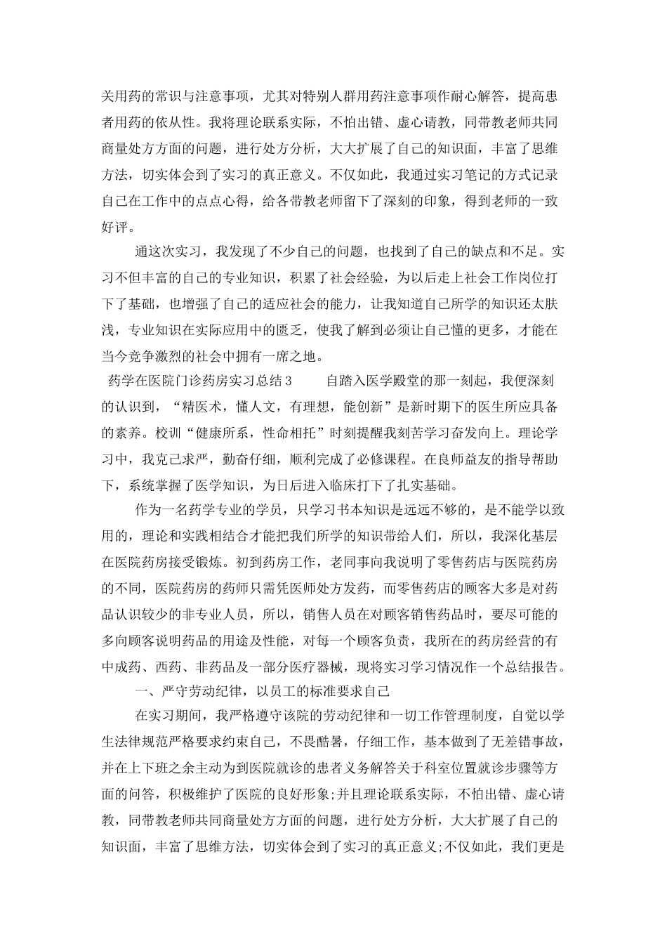 药学在医院门诊药房实习总结范文_第2页