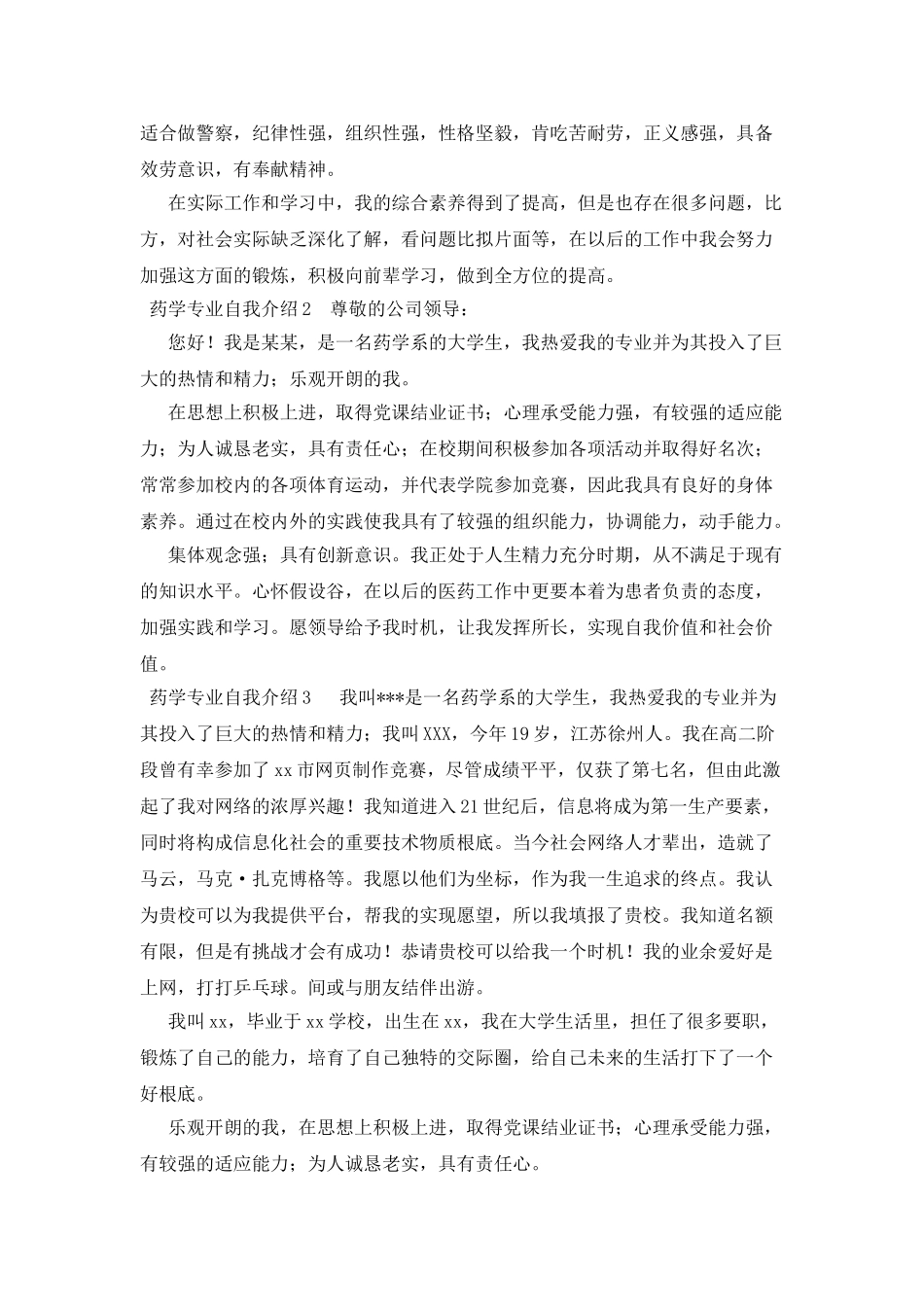 药学专业自我介绍_第2页