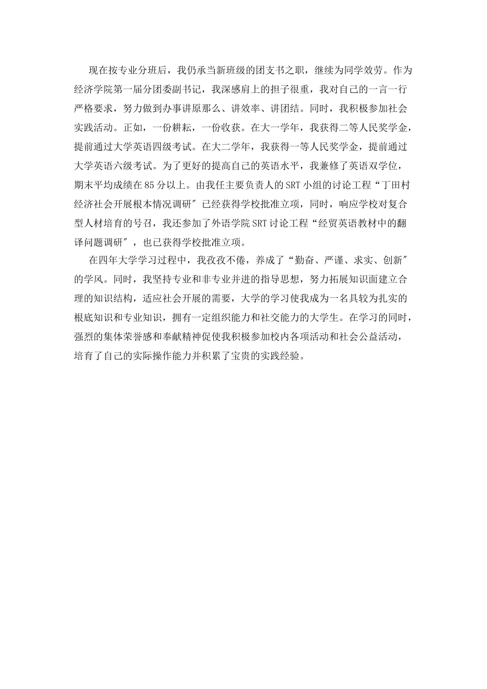 药学专业自我介绍_第3页