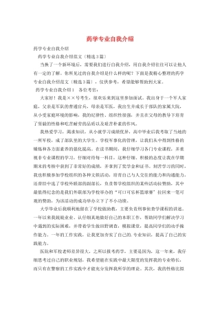 药学专业自我介绍