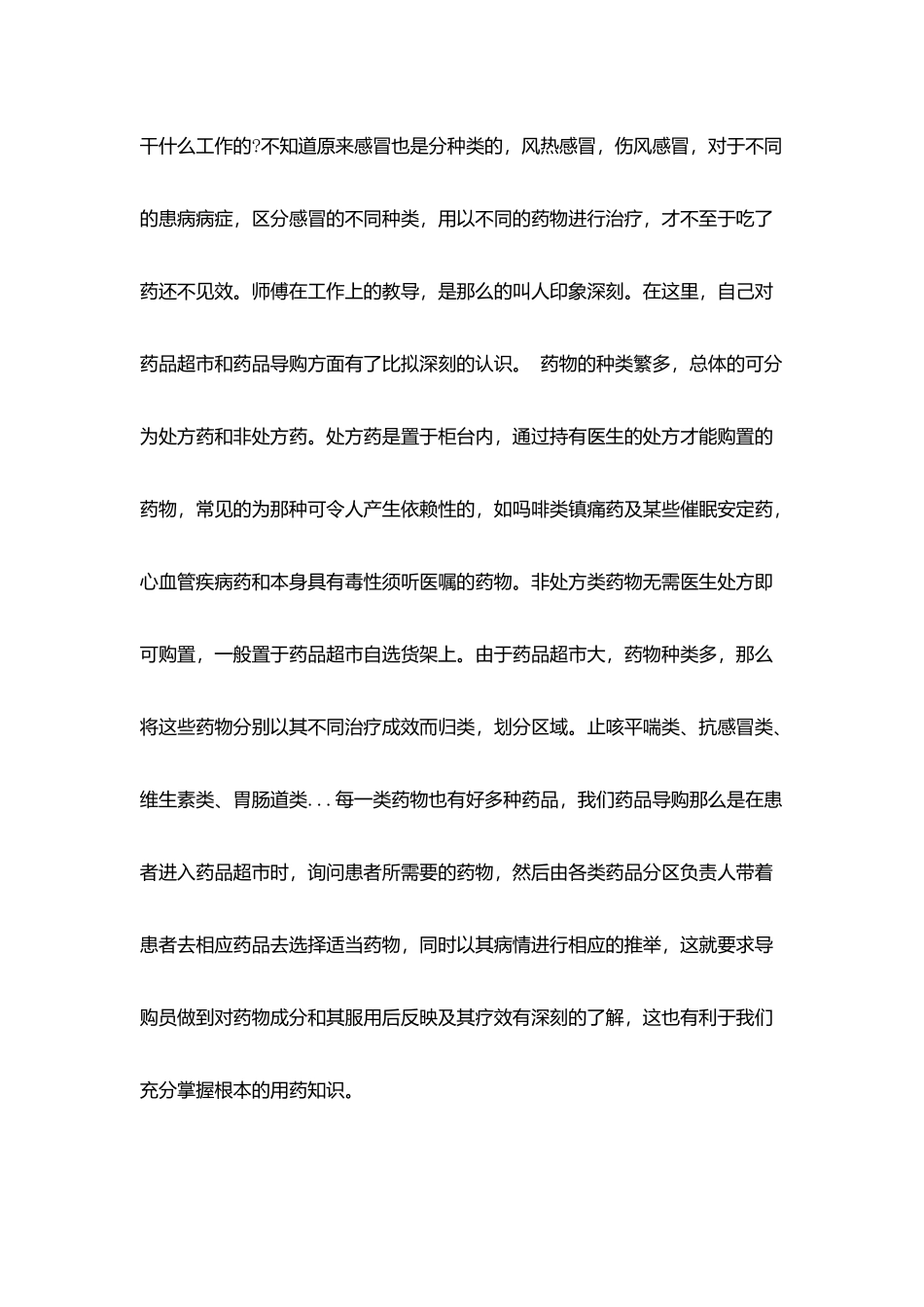 药学专业社会实践报告_第2页