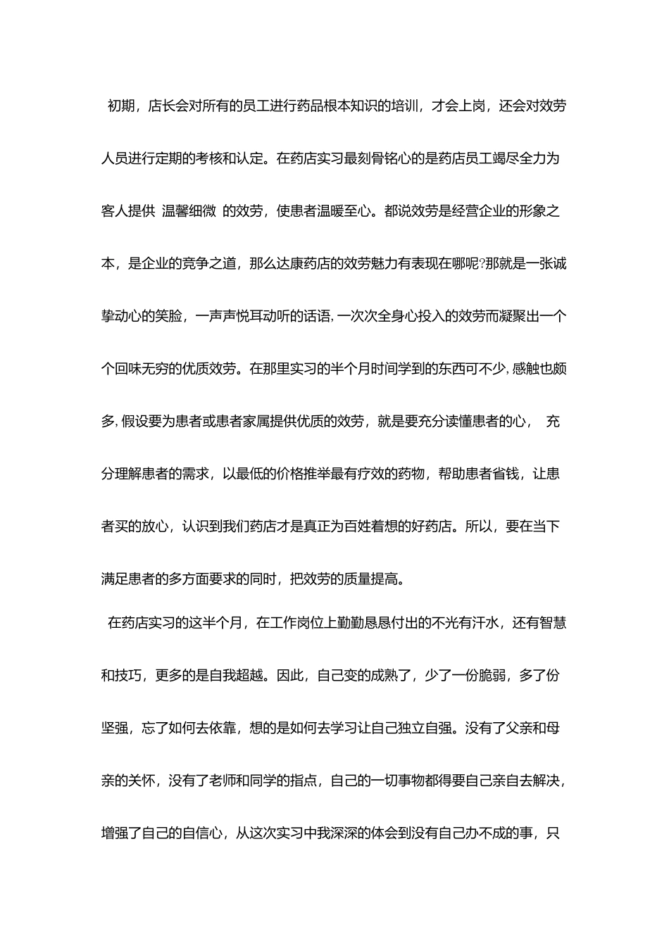 药学专业社会实践报告_第3页