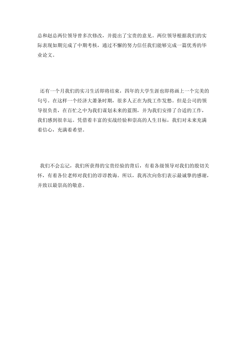 药学实习生自我鉴定范文_第2页