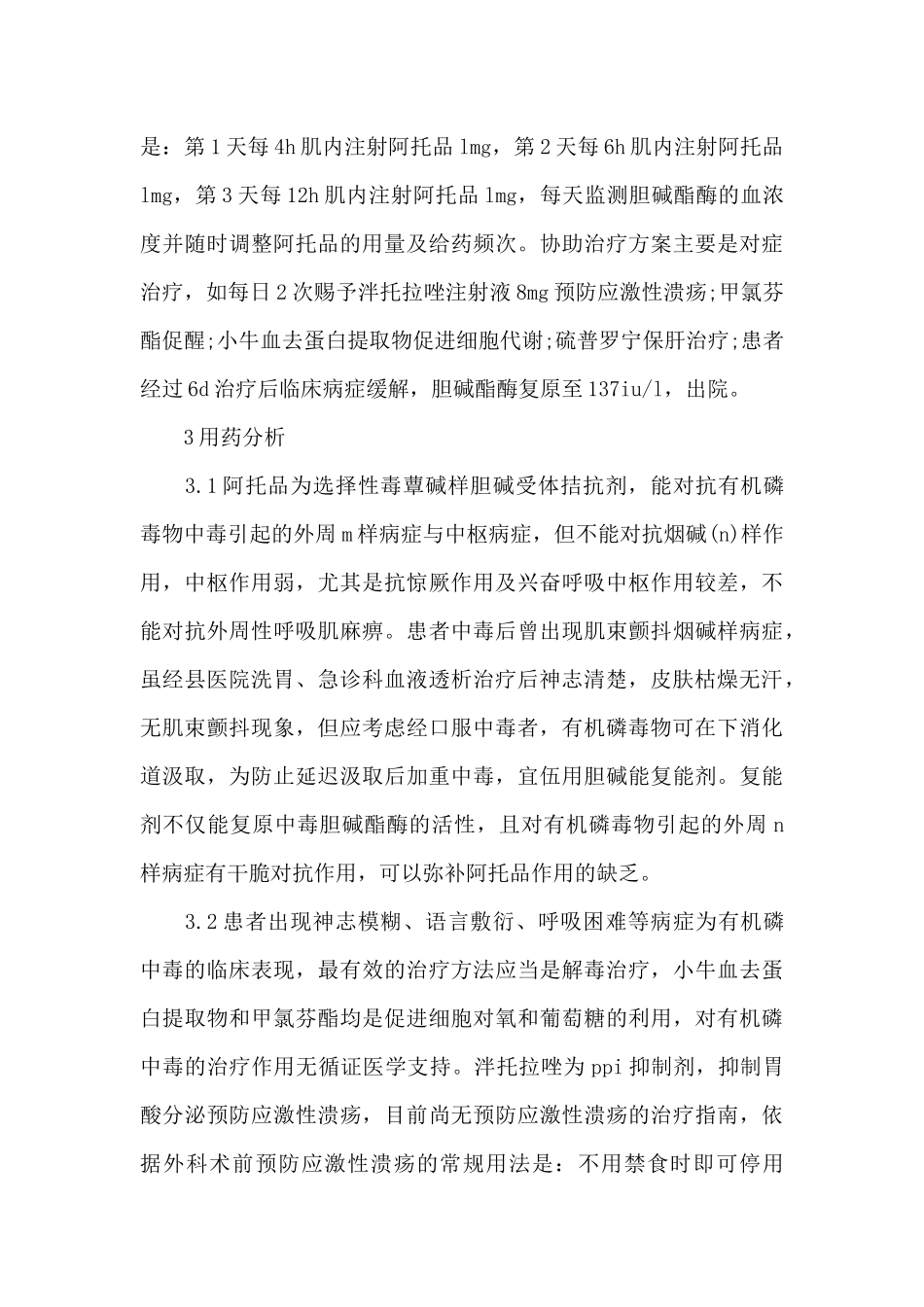 药学社会实践报告4篇_第2页