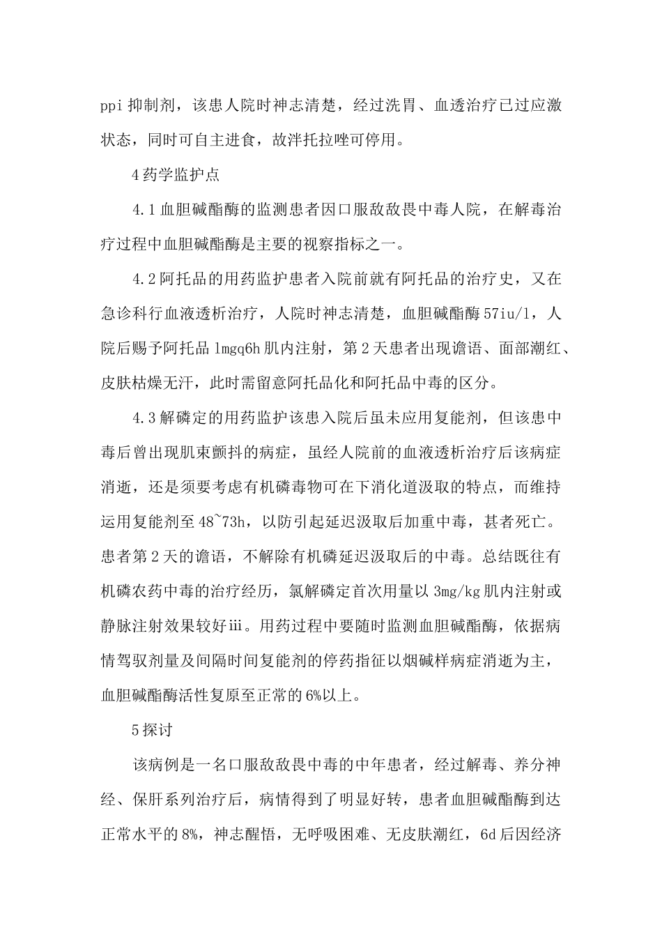 药学社会实践报告4篇_第3页