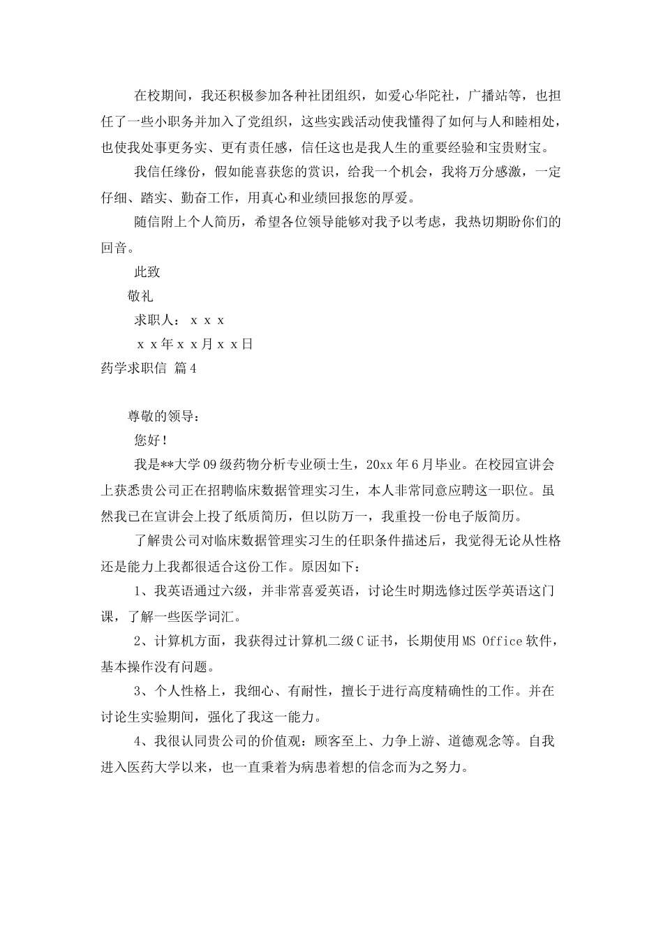 药学求职信模板汇总8篇_第3页