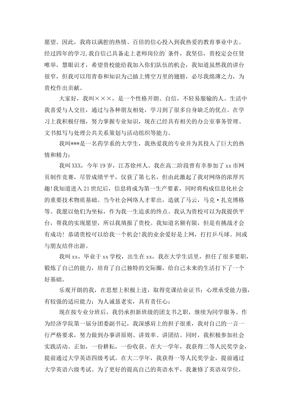 药学专业面试自我介绍_第2页