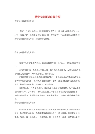 药学专业面试自我介绍