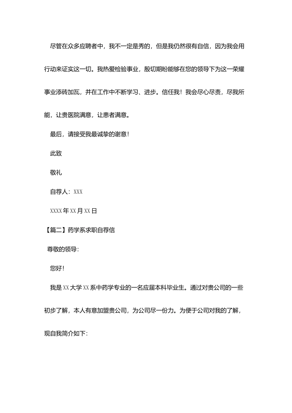 药学系求职自荐信_第2页