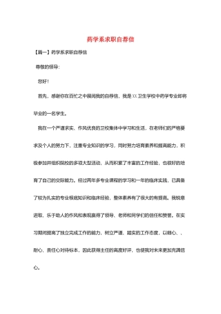 药学系求职自荐信