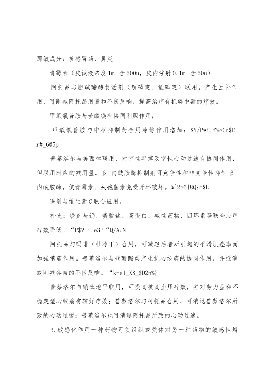 药学综合知识的个人总结_第2页