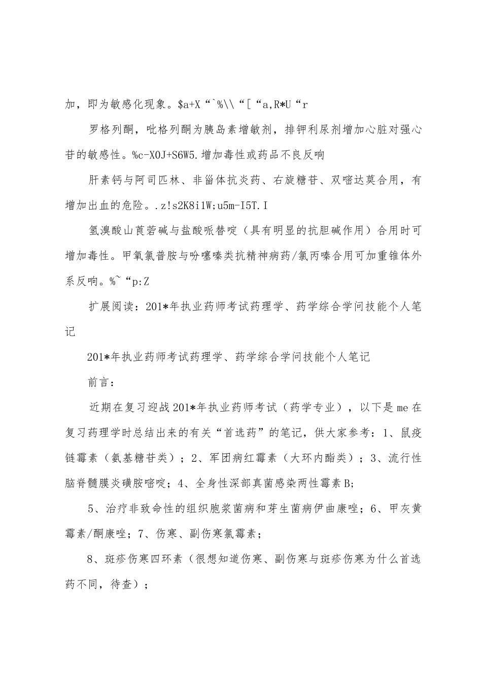 药学综合知识的个人总结_第3页