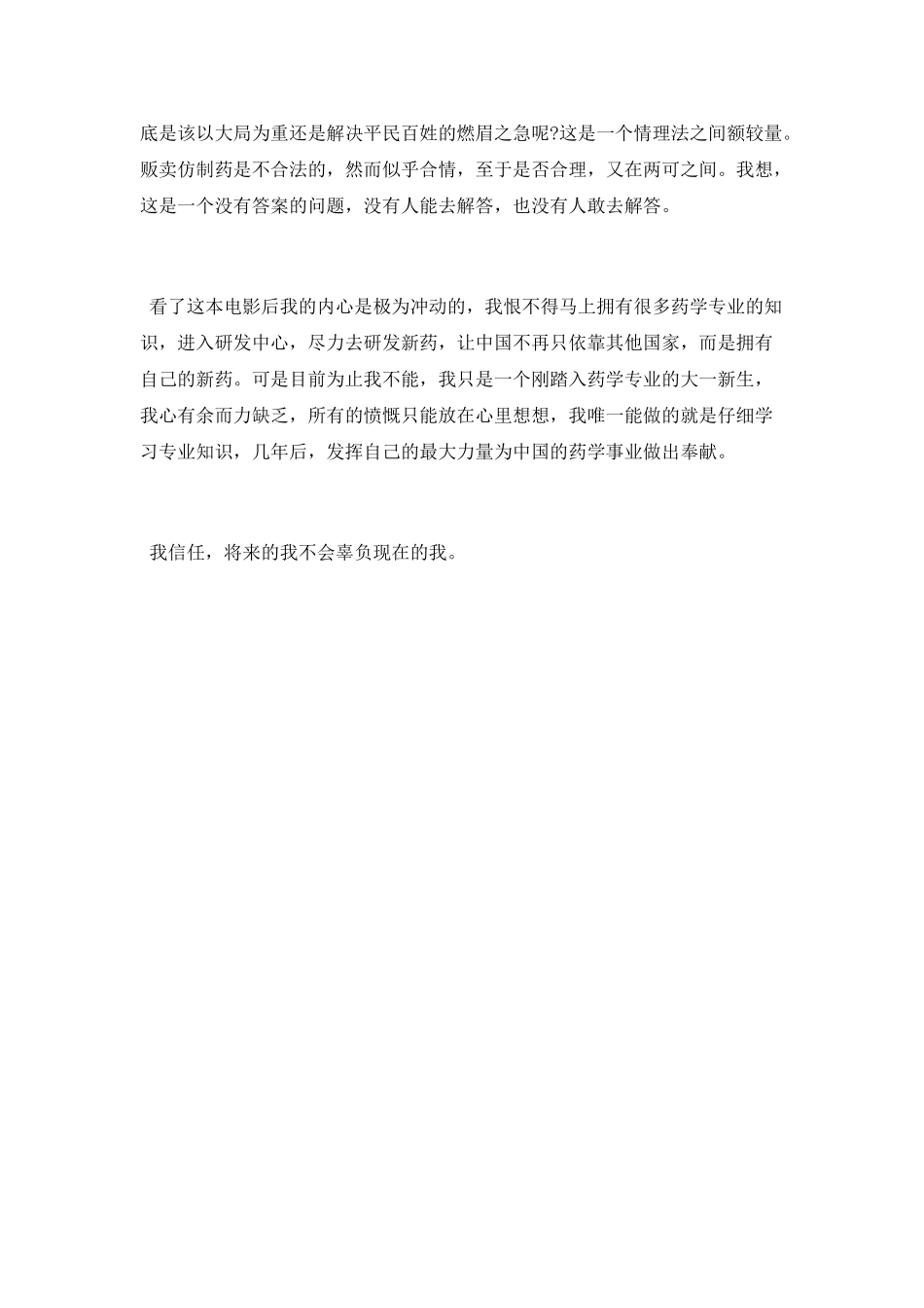 药学生《我不是药神》观后感_第2页