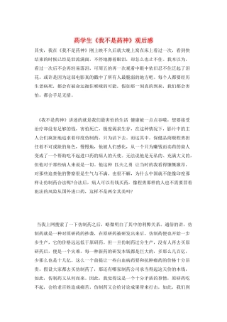 药学生《我不是药神》观后感