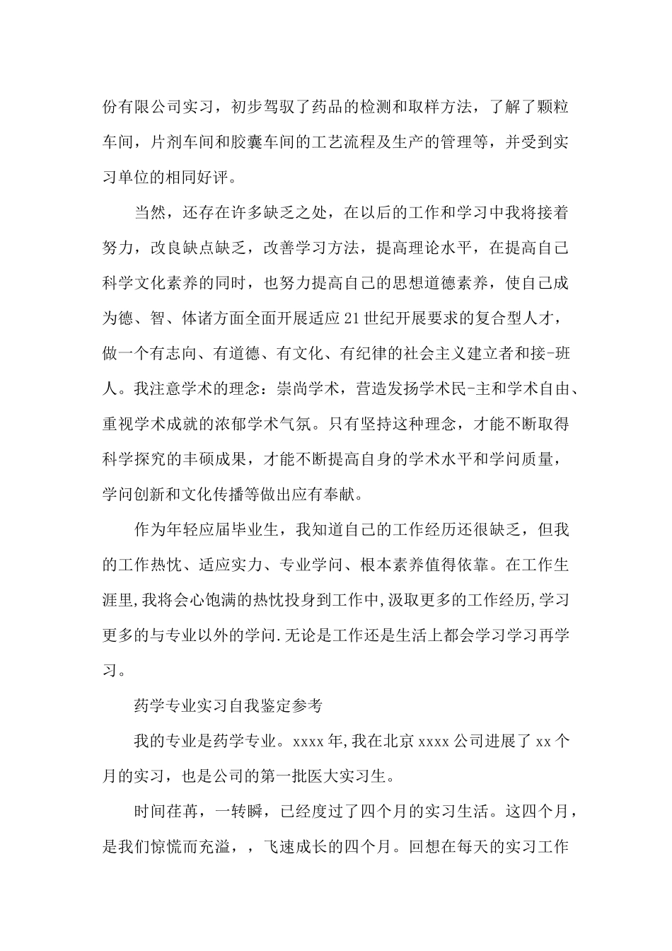 药学系专业实习自我鉴定_第2页