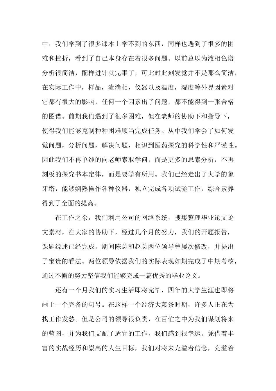 药学系专业实习自我鉴定_第3页