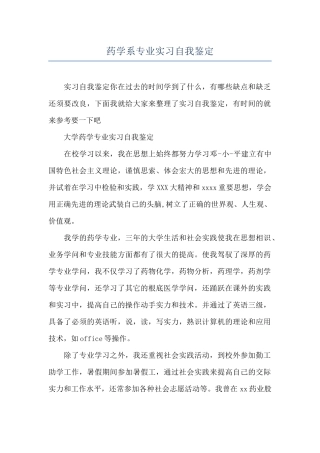 药学系专业实习自我鉴定