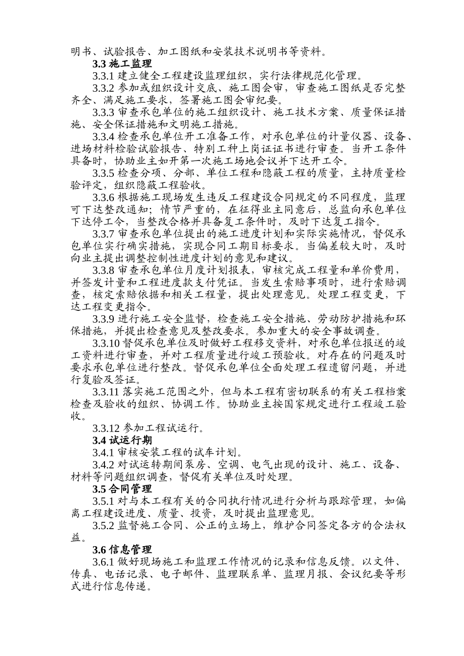 药州区永乐学校综合楼工程监理规划_第2页
