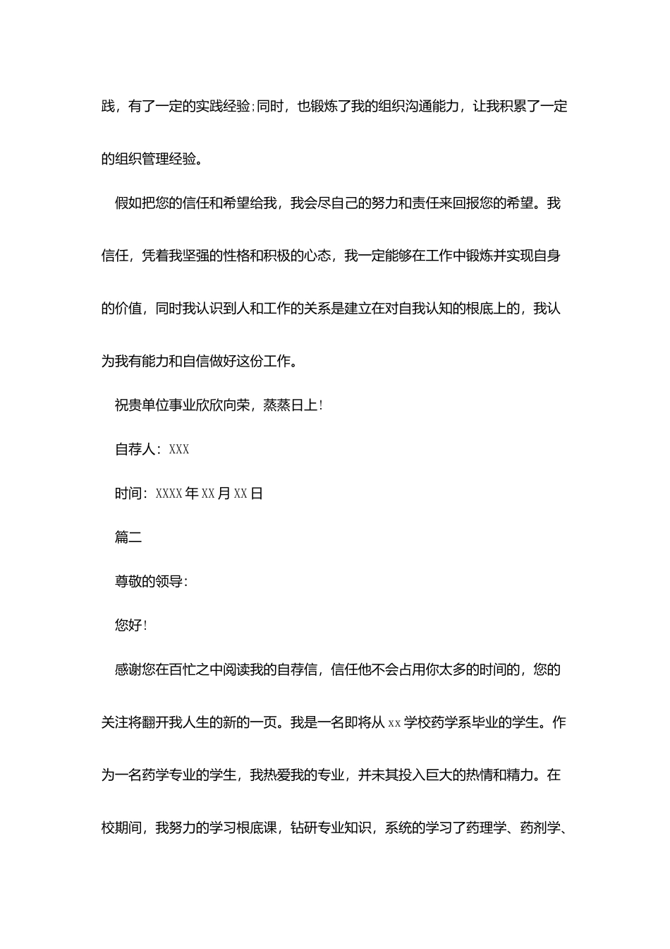 药学自荐信范文_第2页