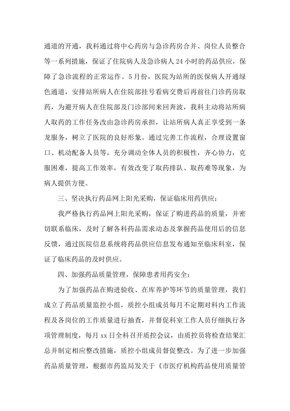 药师上半年工作总结和下半年计划（标准版）_第2页