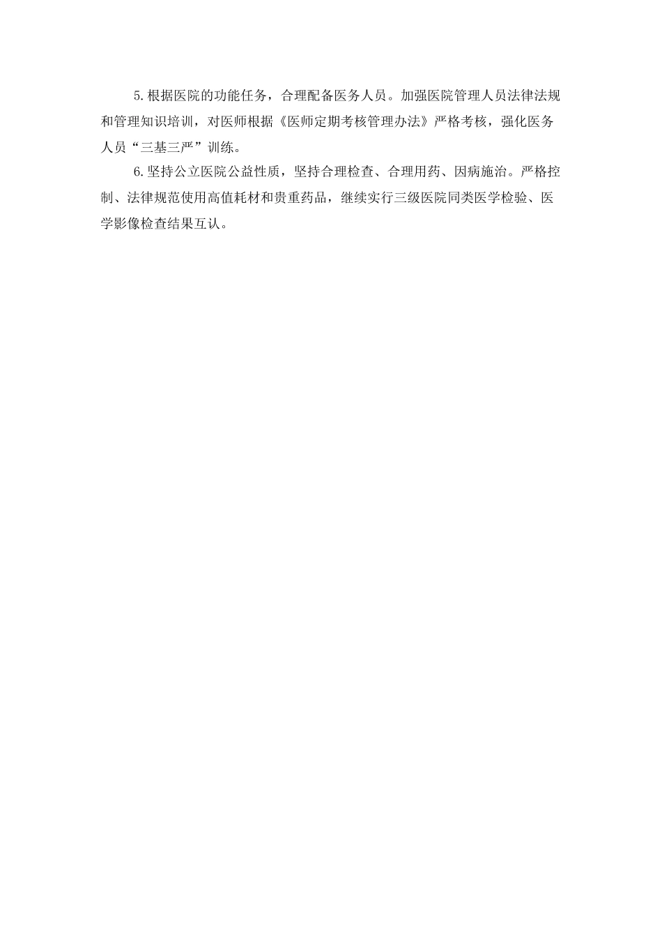 药师2025最新个人工作计划_第2页