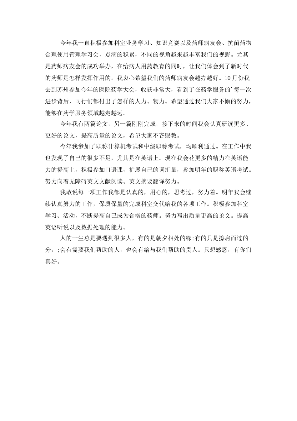 药师个人年终工作总结_第2页