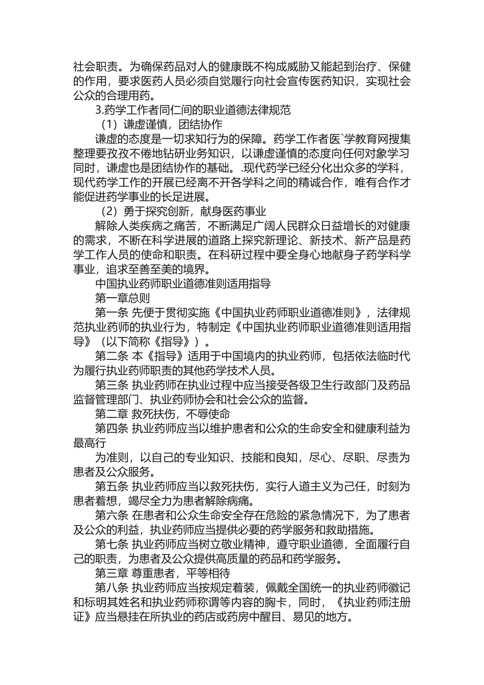 药学职业道德规范（共5则范文）_第3页