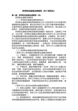 药学职业道德规范（共5则范文）