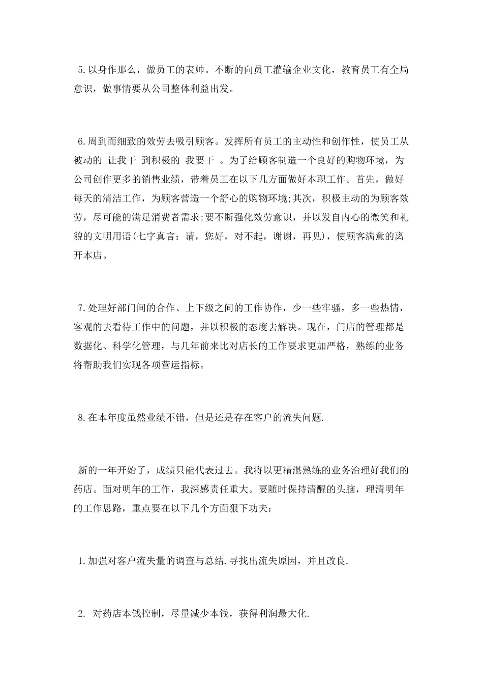 药师个人工作总结推荐_第2页