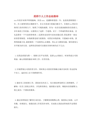 药师个人工作总结推荐