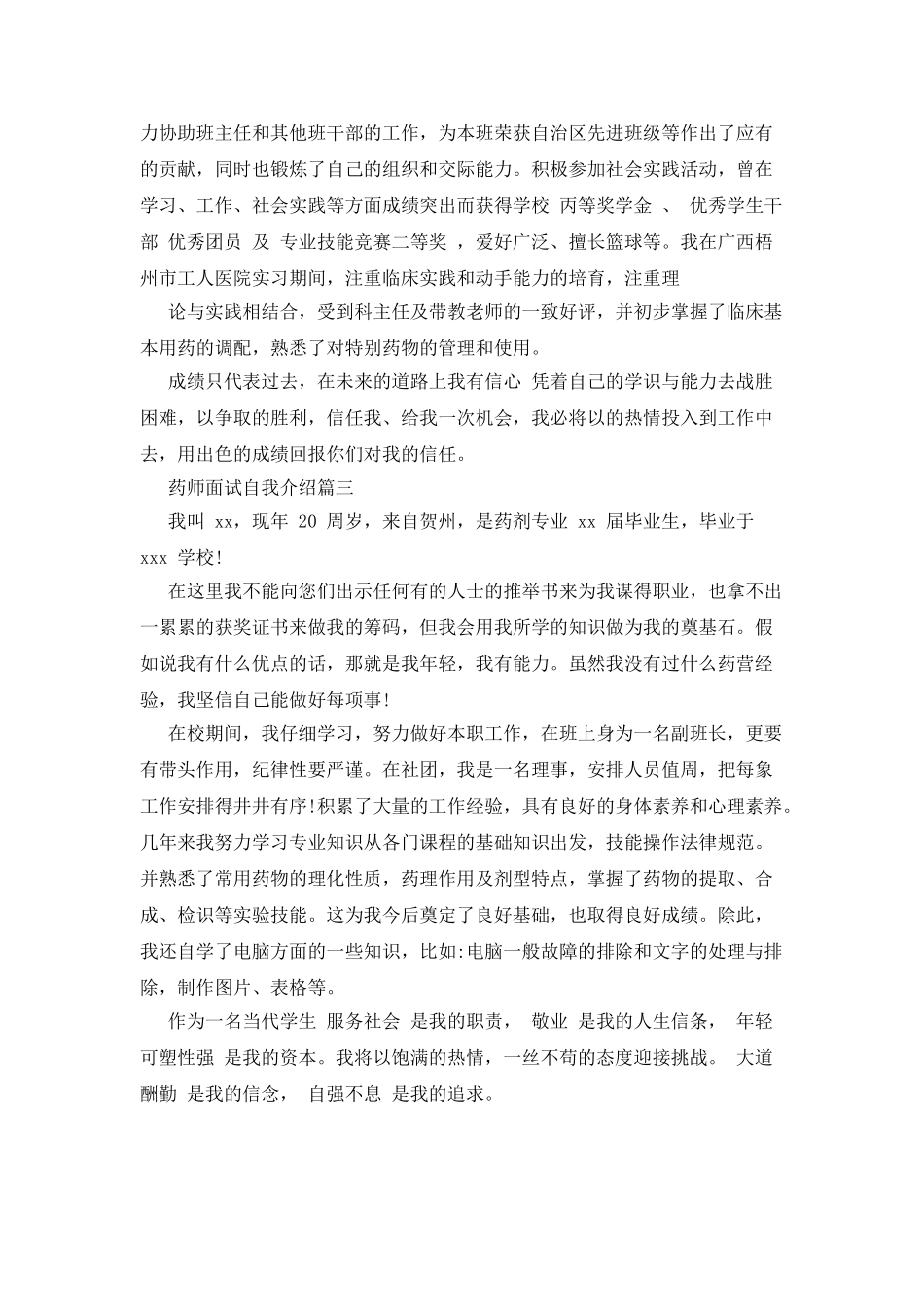 药师面试自我介绍_第2页