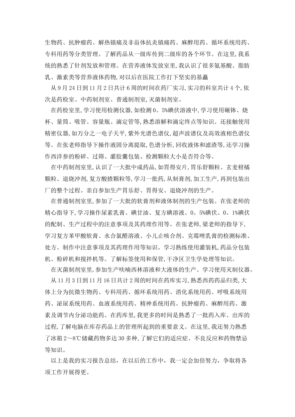 药库实习生自我鉴定_第2页