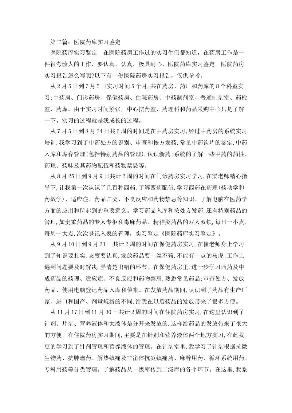 药库实习生自我鉴定_第3页