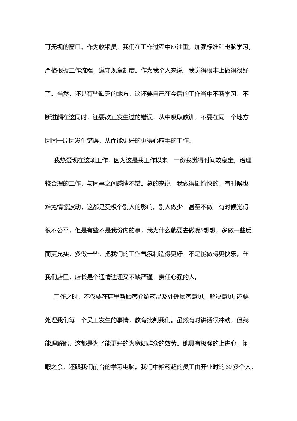 药店2025实习报告总结范文热门五篇_第2页