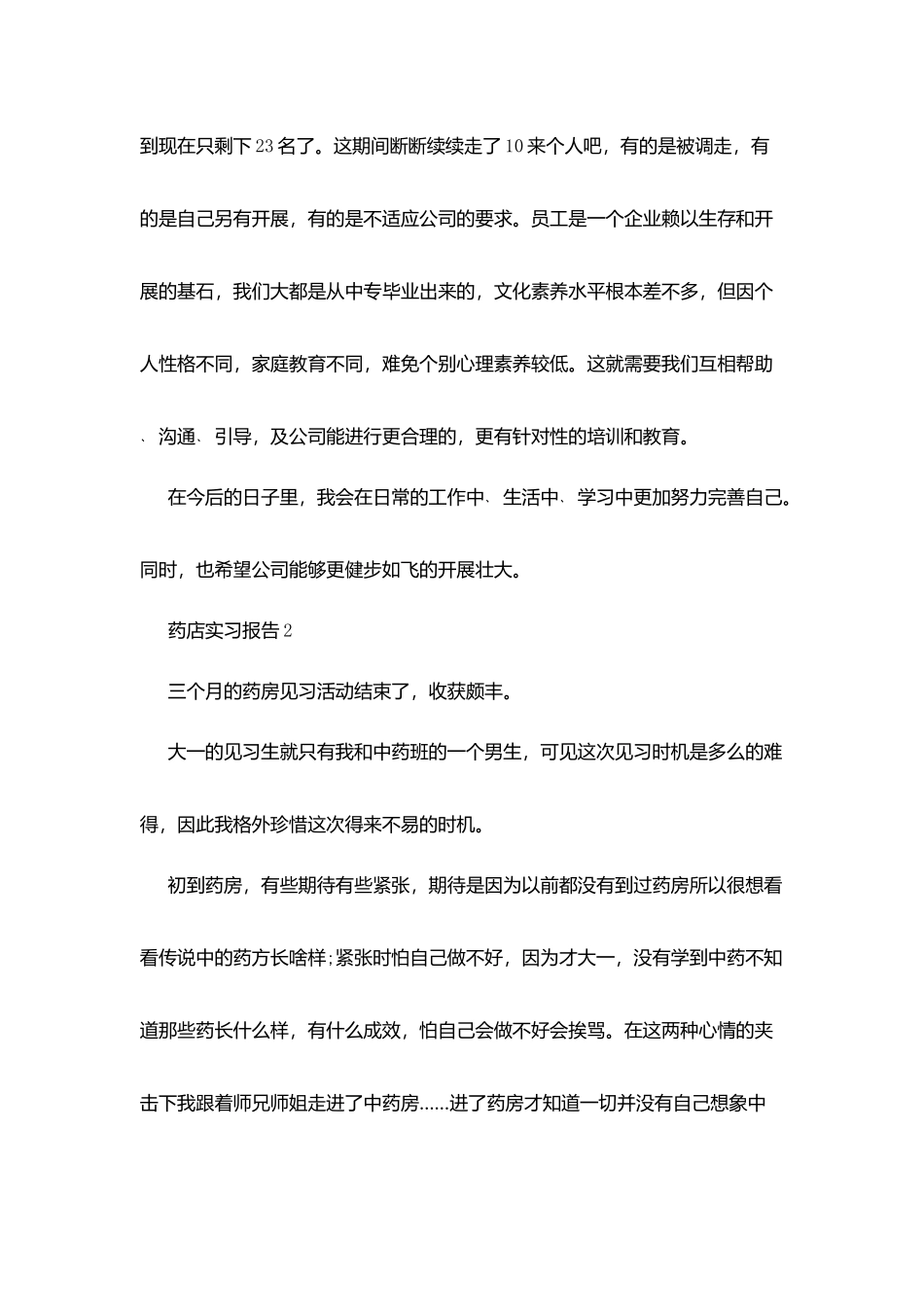 药店2025实习报告总结范文热门五篇_第3页