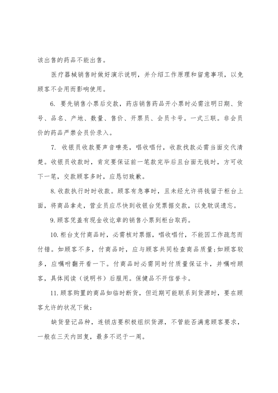 药店下半年工作计划表_第2页