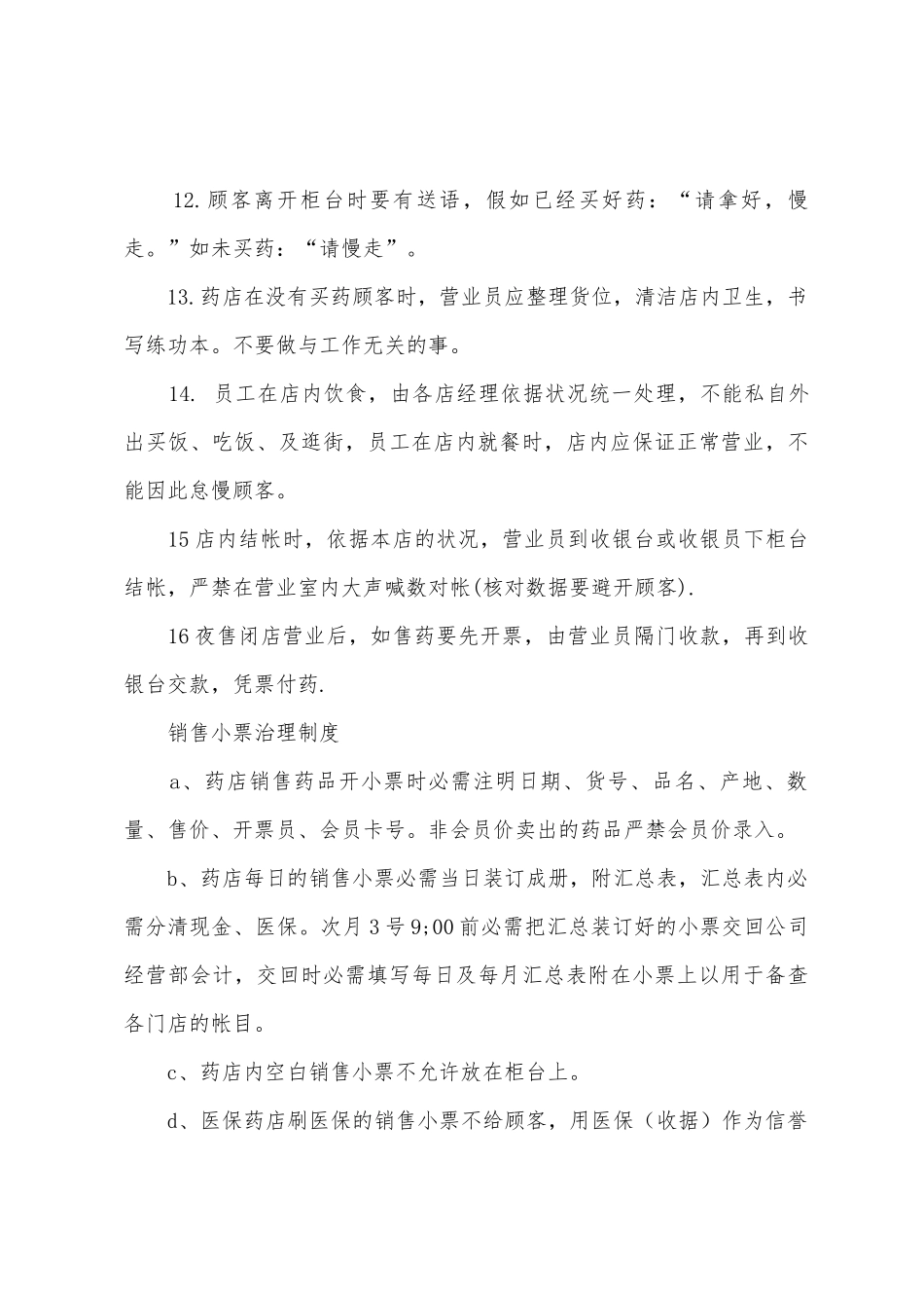 药店下半年工作计划表_第3页