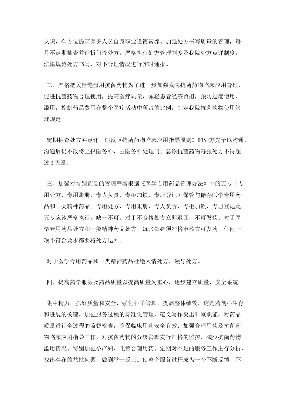 药店、药房年度工作计划精选两篇_第2页