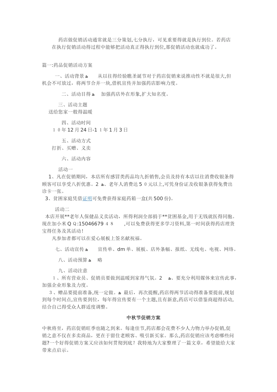 药店促销活动方案 _第2页