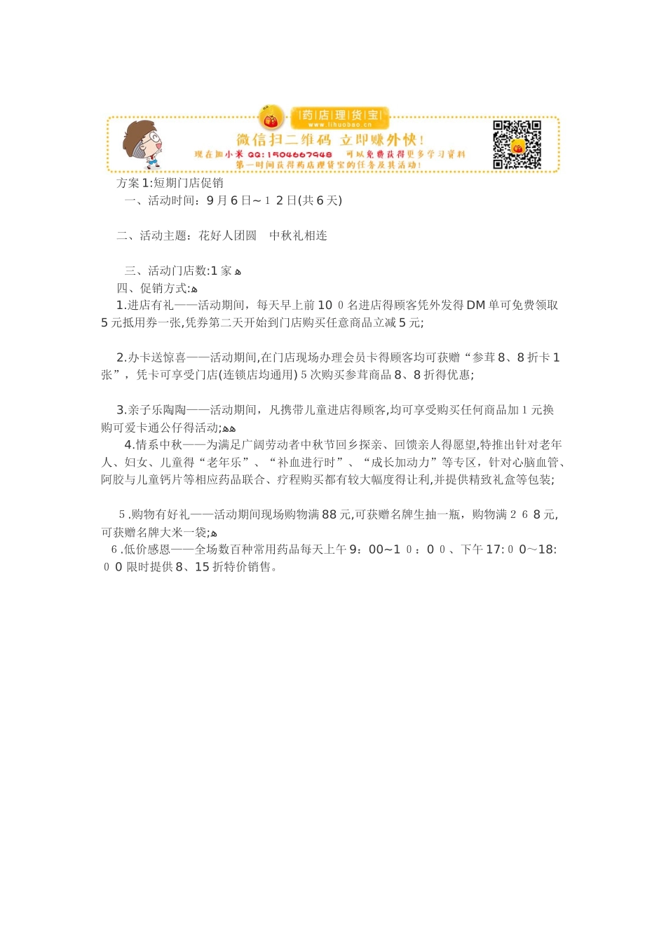 药店促销活动方案 _第3页