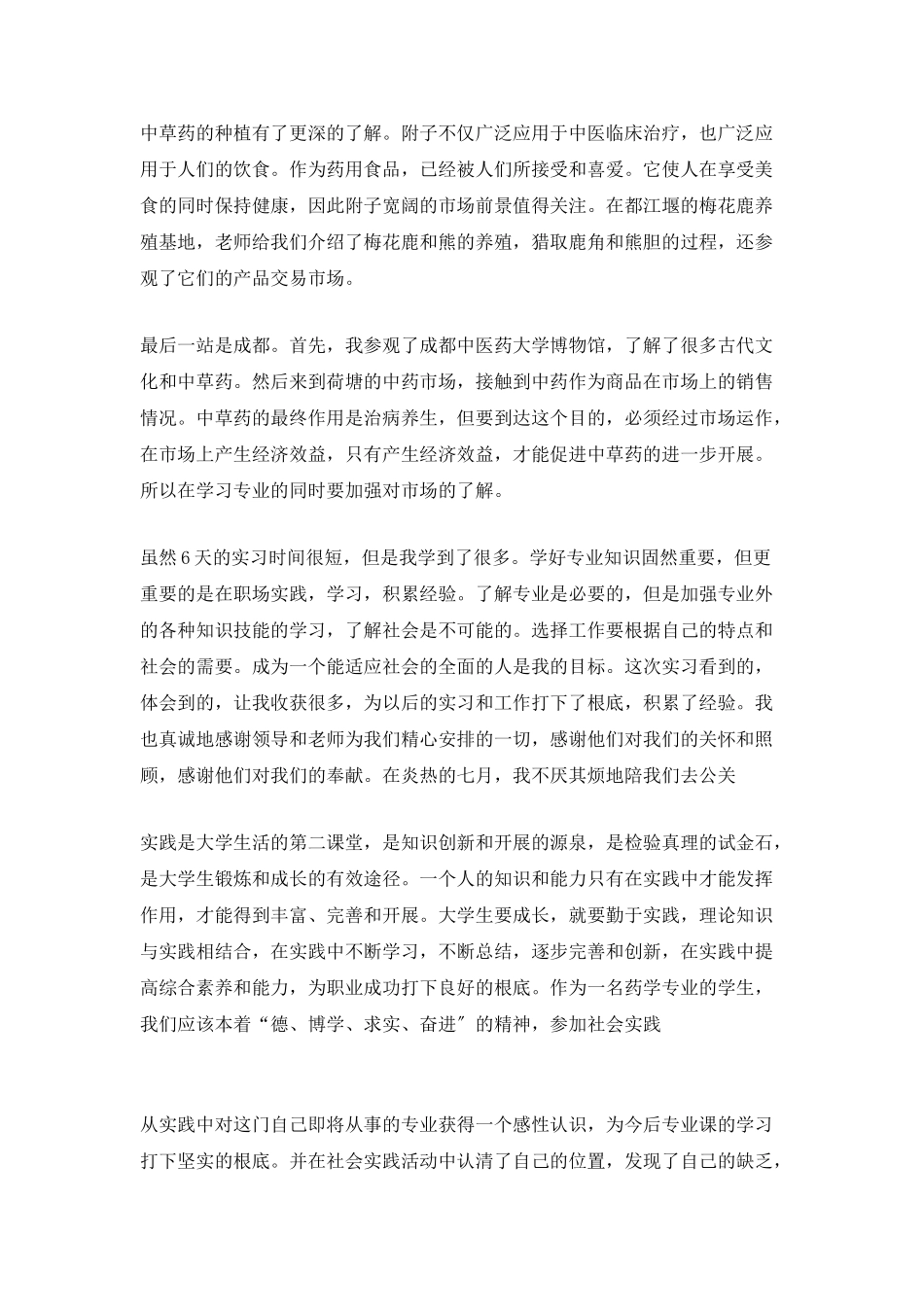 药店个人实习工作总结报告_第2页