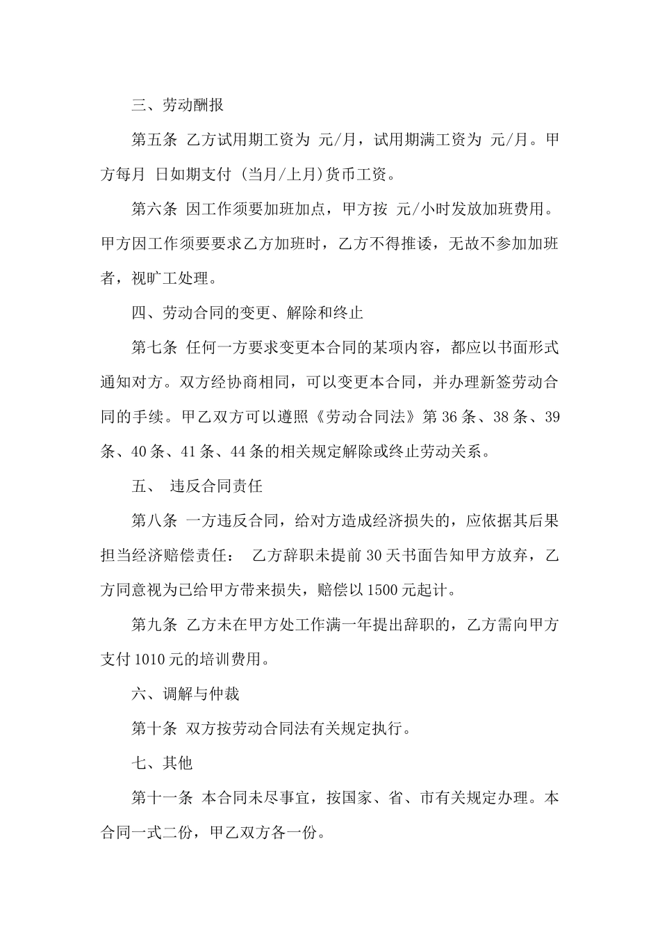 药店劳动合同范本_第2页