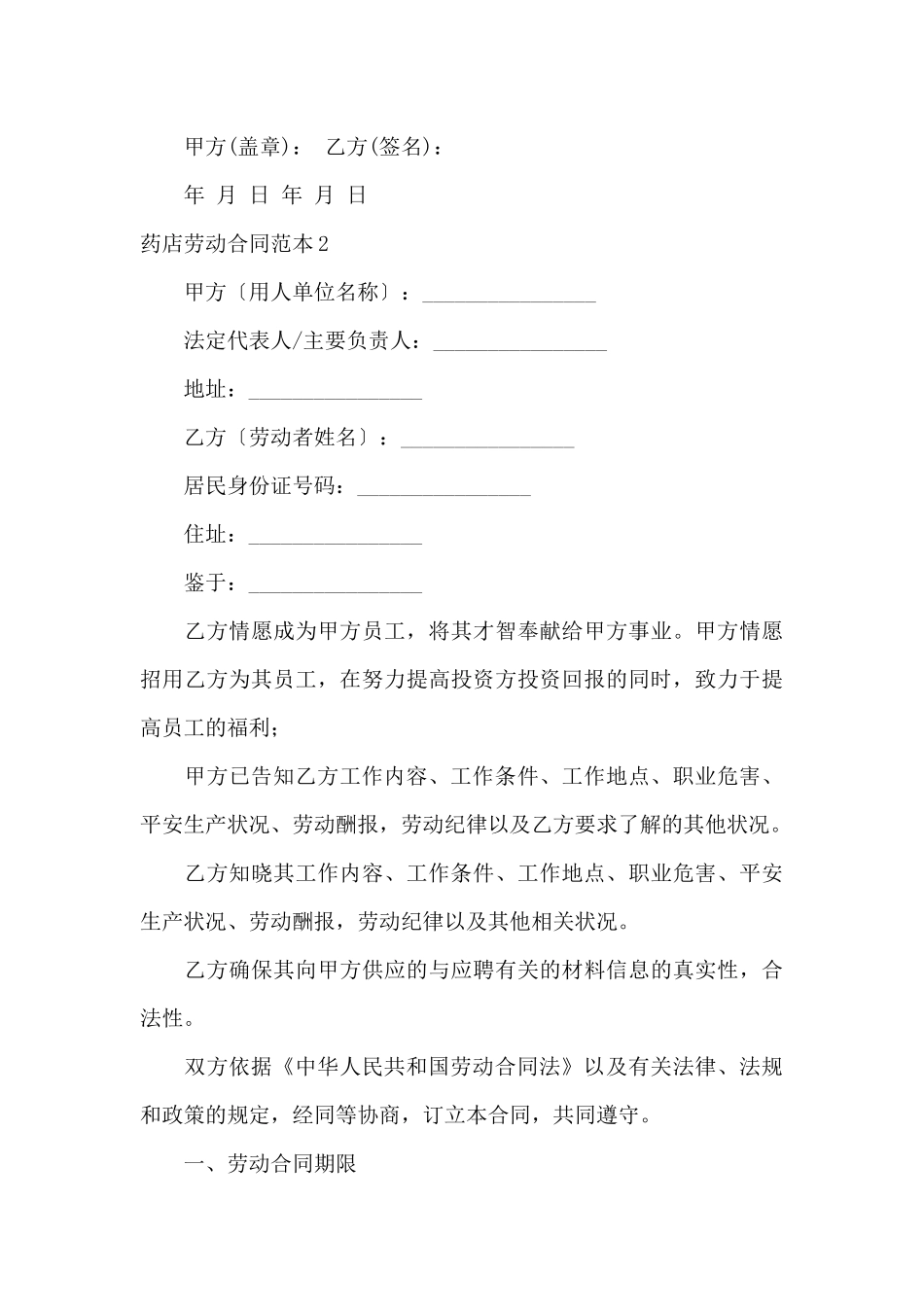药店劳动合同范本_第3页