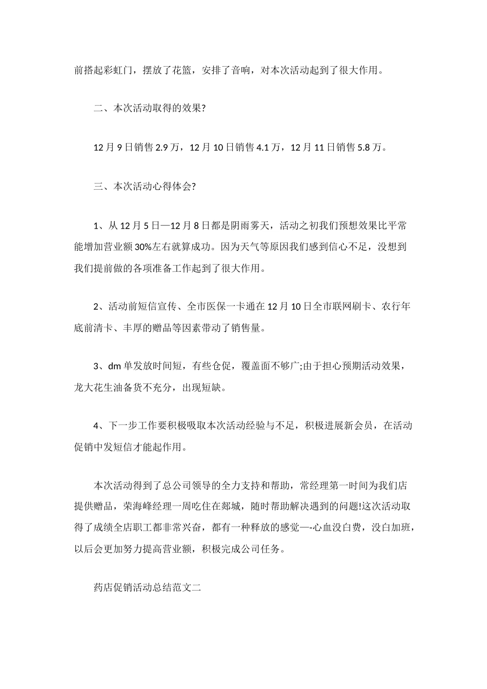 药店促销活动工作总结范文_第2页
