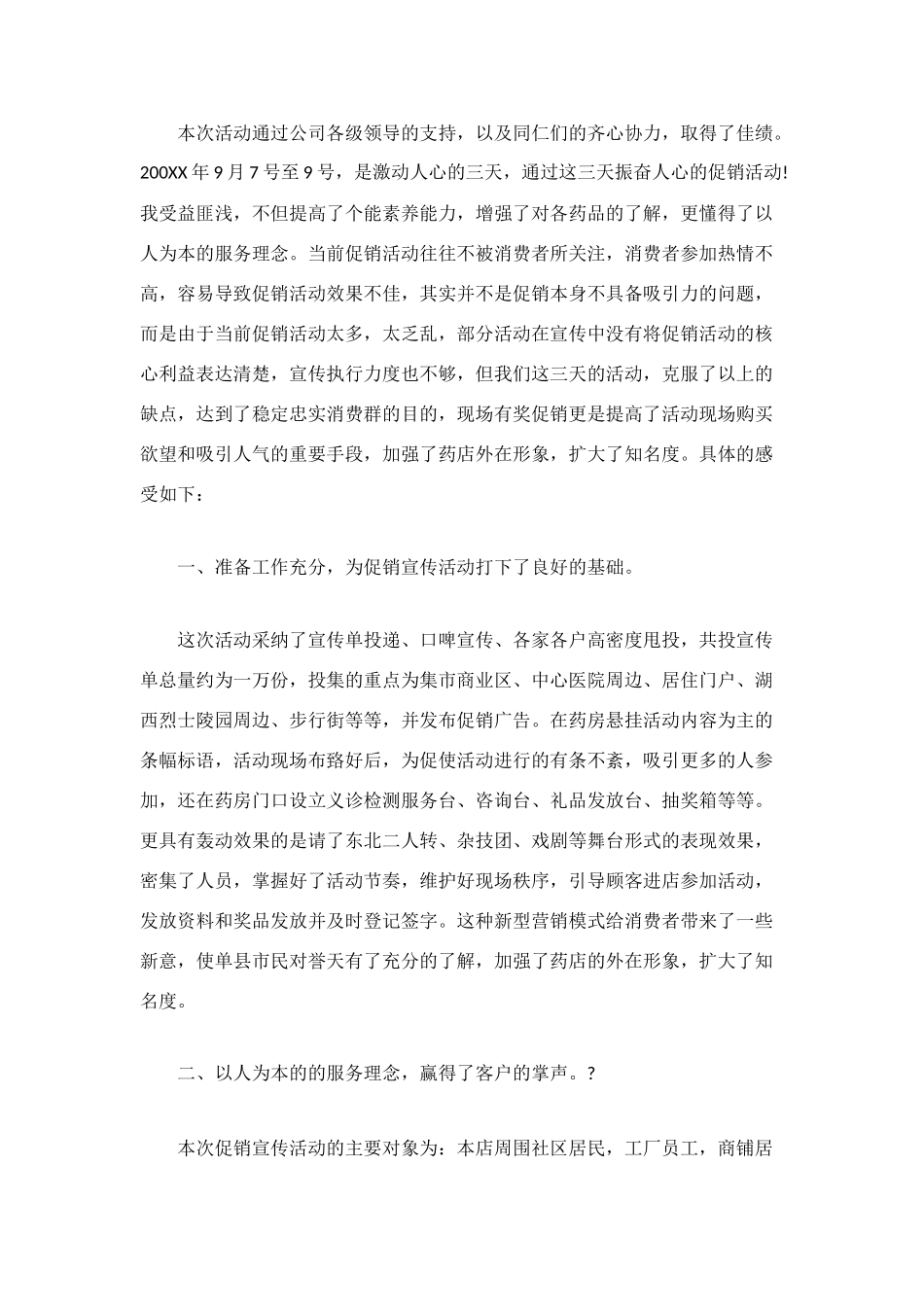 药店促销活动工作总结范文_第3页