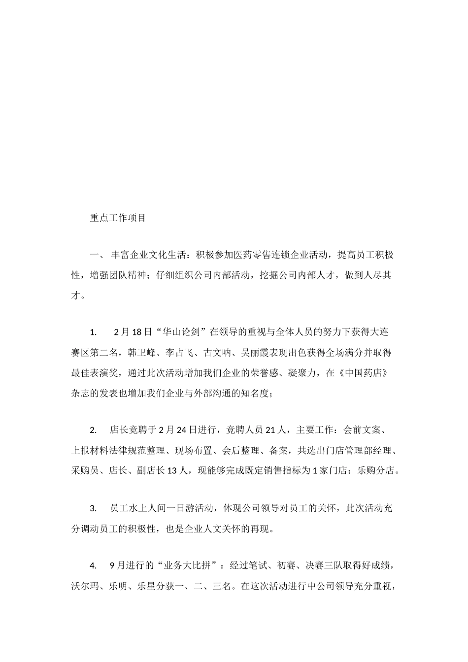 药店人力资源部2025年度工作总结_第3页