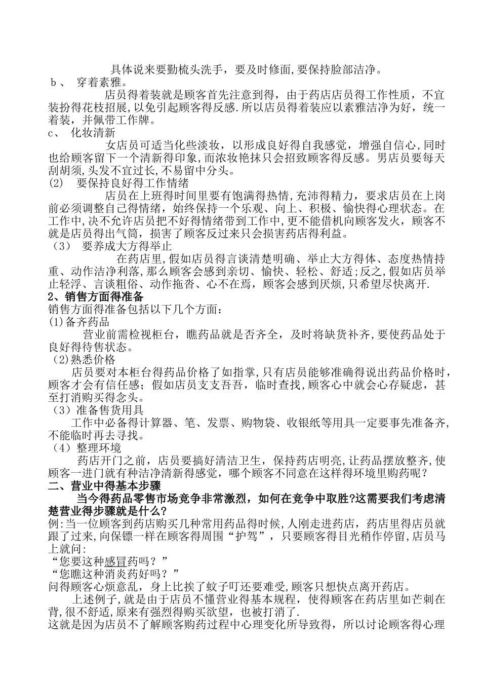 药店员工培训资料_第2页