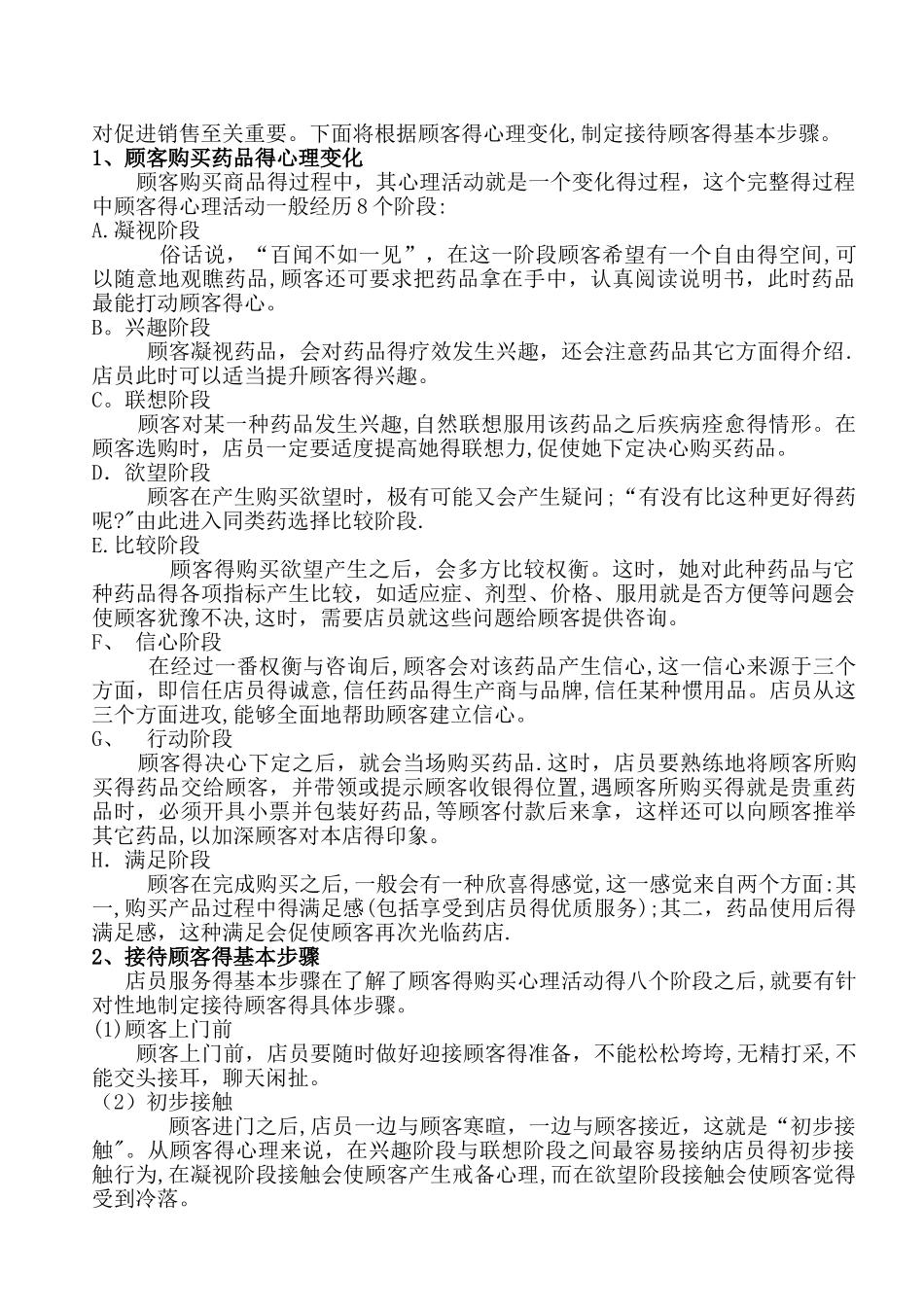 药店员工培训资料_第3页